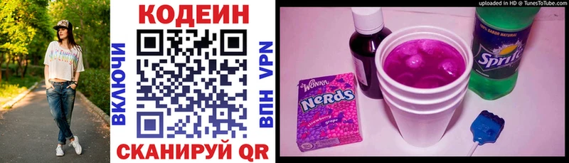 Codein напиток Lean (лин) Кандалакша